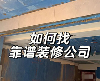 家装常见问题解答，石家庄装修公司助您轻松解决烦恼