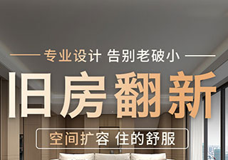 老旧房子翻新的方法有哪些