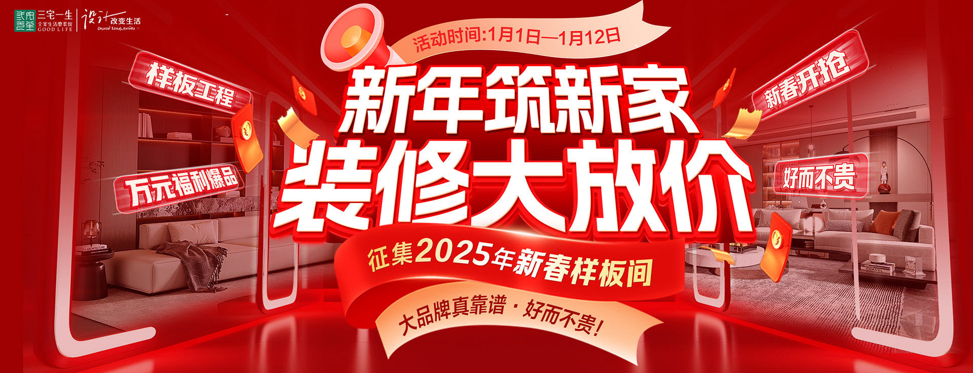 2026样板间征集