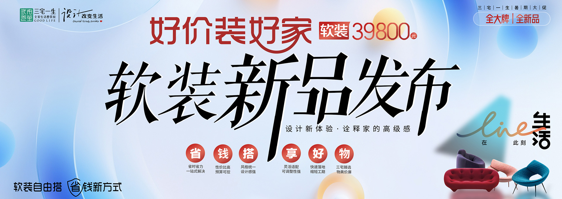 三宅一生装饰软装新品发布