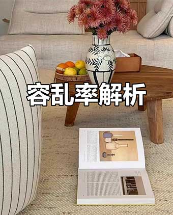 为啥别人家装修看着干净,而你家乱糟糟的?容乱率是关键