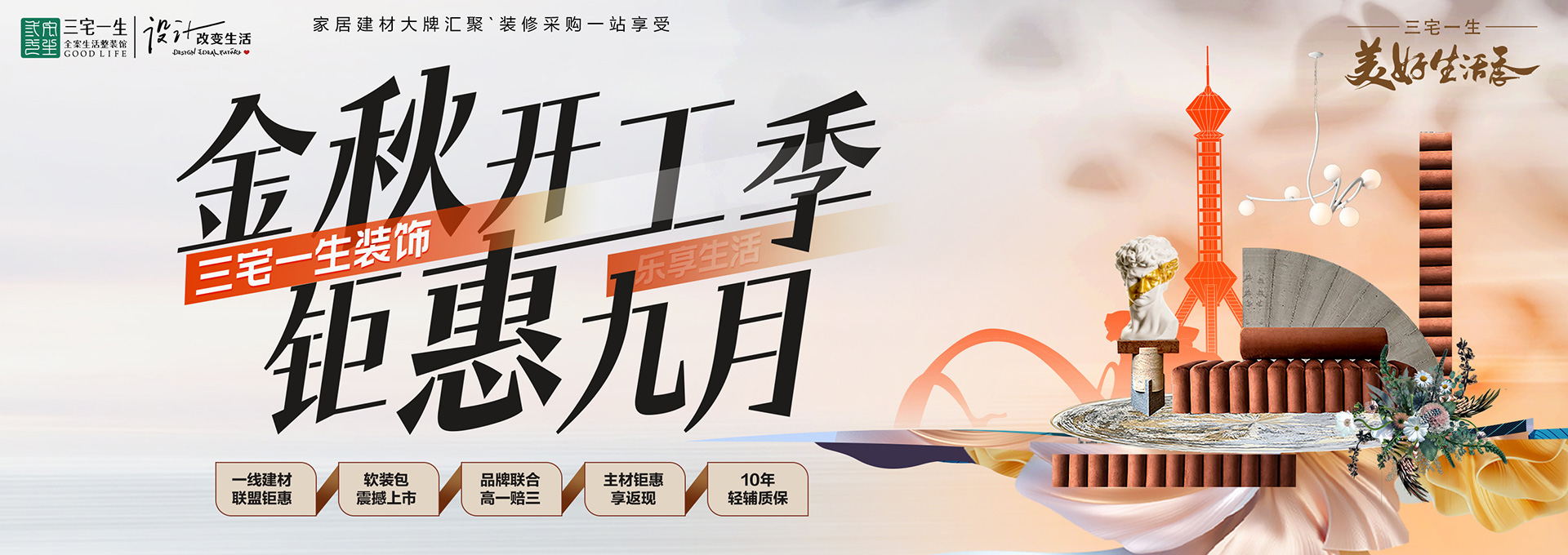 金秋九月装修钜惠