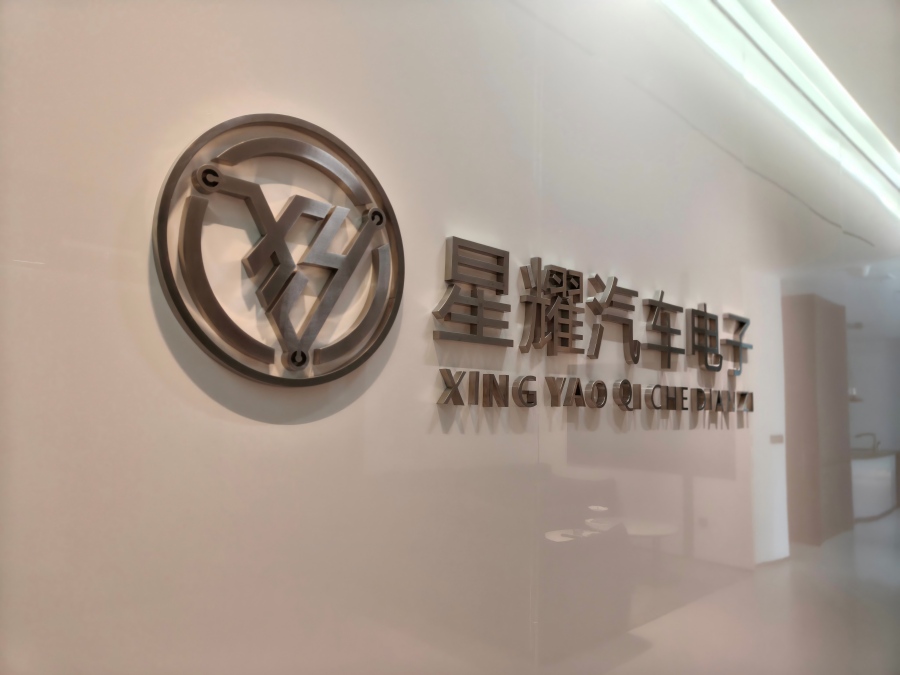 湖北星耀汽車電子新辦公區(qū)
