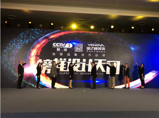 业之峰独家战略合作CCTV-2《空间榜样》 “榜样设计天团”重磅推出