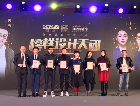 业之峰独家战略合作CCTV-2《空间榜样》 “榜样设计天团”重磅推出