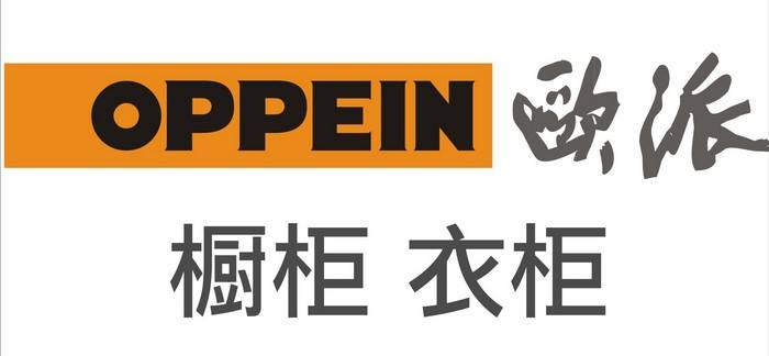 歐派櫥柜