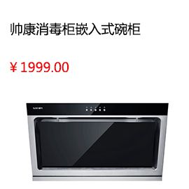 邯郸Sacon/帅康 ZTD100K-K3 紫外线臭氧杀菌消毒柜嵌入式碗柜热风烘干