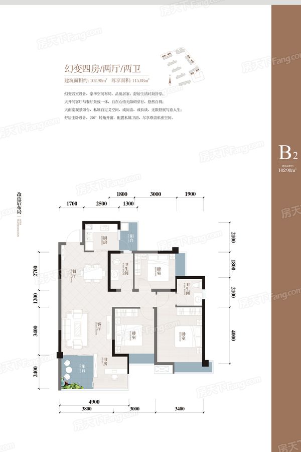 绵阳西城·君悦华府b2户型图4室2厅2卫102.98㎡