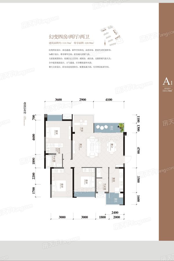 绵阳西城·君悦华府a1户型图4室2厅2卫113.78㎡