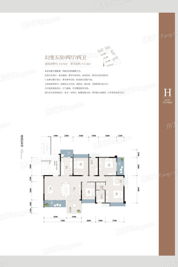 绵阳西城·君悦华府h户型图5室2厅2卫155.92㎡