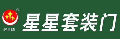 黃岡星星套裝門