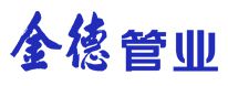 合江，合江装修，合江装修公司，合江名邸装饰，攸信装饰，四川攸信装饰，合江装修价格，合江装修报价，合江装饰公司，合江装修网，泸州装修公司，泸州装修，泸州装修网，泸州装修价格，合江装修工价，泸州装修工价，金德管业