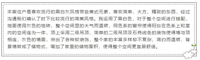【家之美】第三期| 140㎡的简美风格，简约而温馨，更宜居舒适。