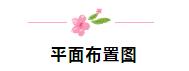 【家之美】第三期| 140㎡的简美风格，简约而温馨，更宜居舒适。