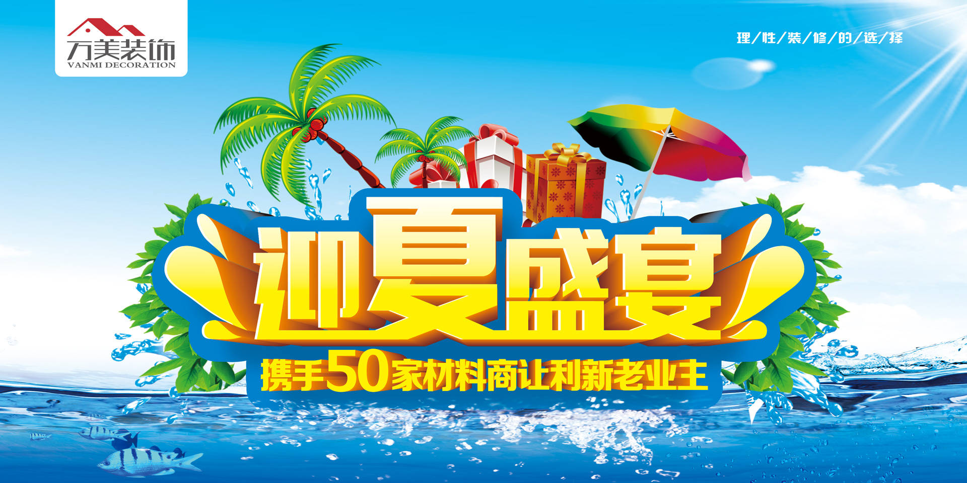 “迎夏盛宴”让利大酬宾！