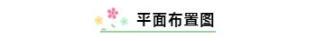 【家之美】第六期| 128㎡简欧风格，让忙碌的心暂时沉静。