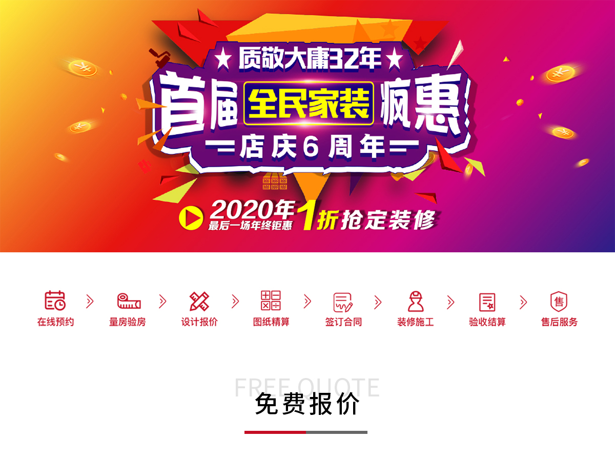 全民家装疯惠，1折抢定装修