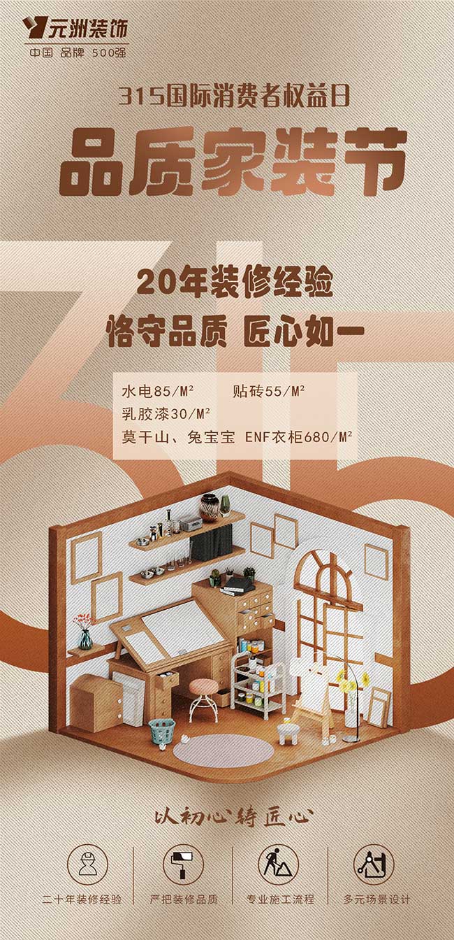 315品質(zhì)家裝節(jié)，超值優(yōu)惠大放送！
