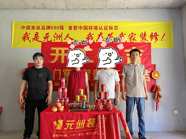 在线工地 | 恭喜毛集祥和府张先生开工大吉！
