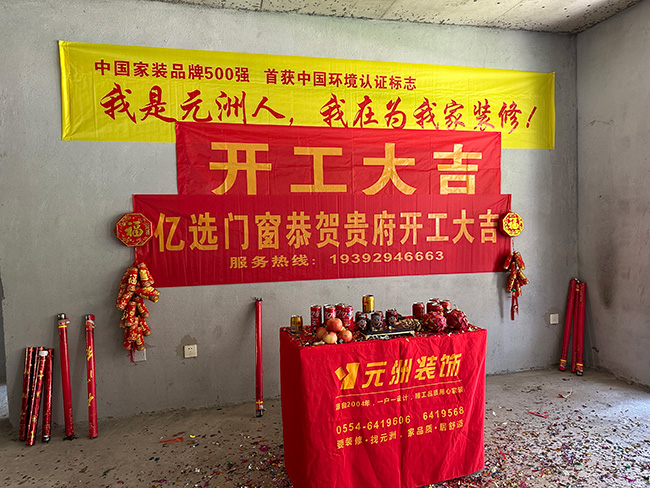 在线工地 | 恭喜毛集祥和府张先生开工大吉! 在线工地 | 恭喜毛集祥和府张先生开工大吉!