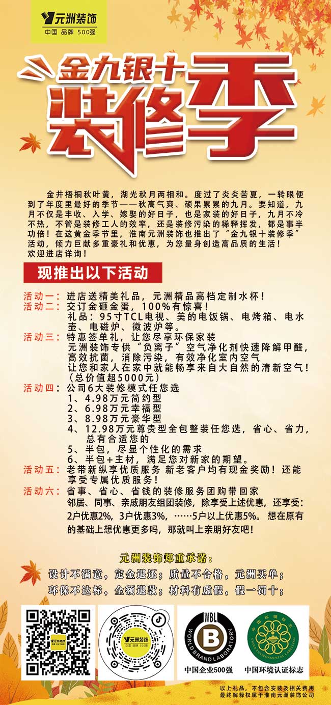 金九银十装修季