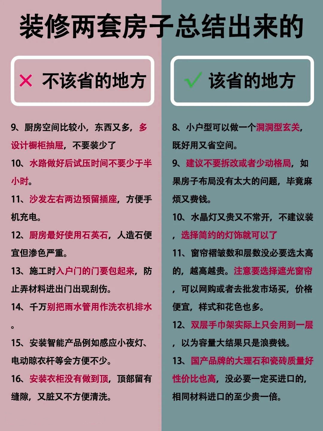 装修完才知道这些地方可以省！太后悔
