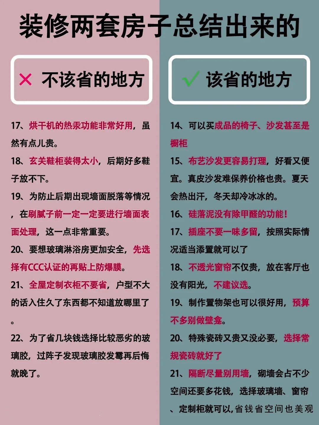 装修完才知道这些地方可以省！太后悔