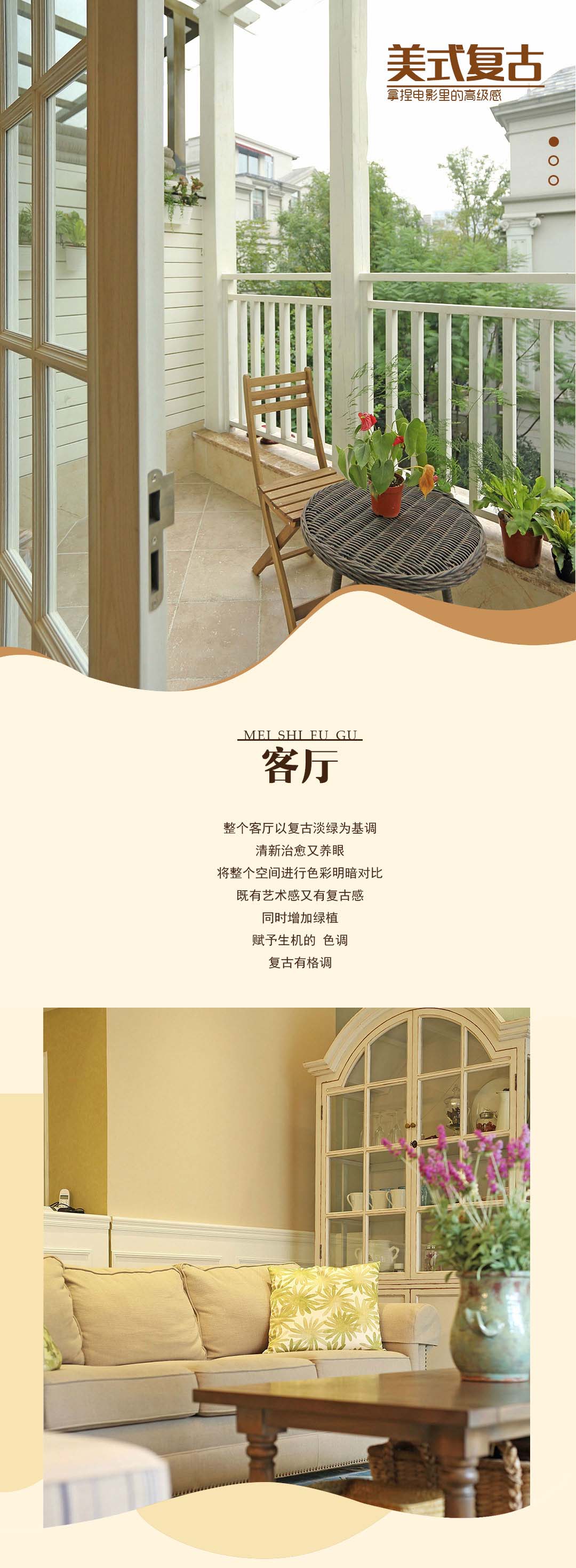 韵味十足的美式复古风