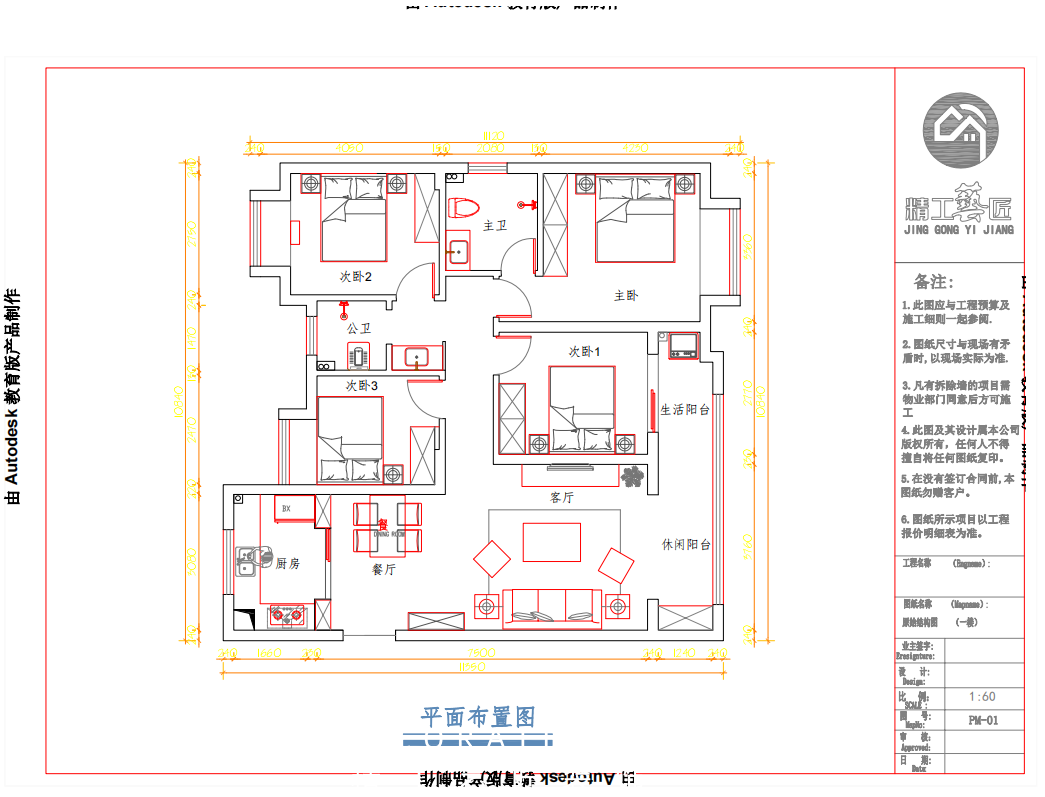 百悅府133㎡