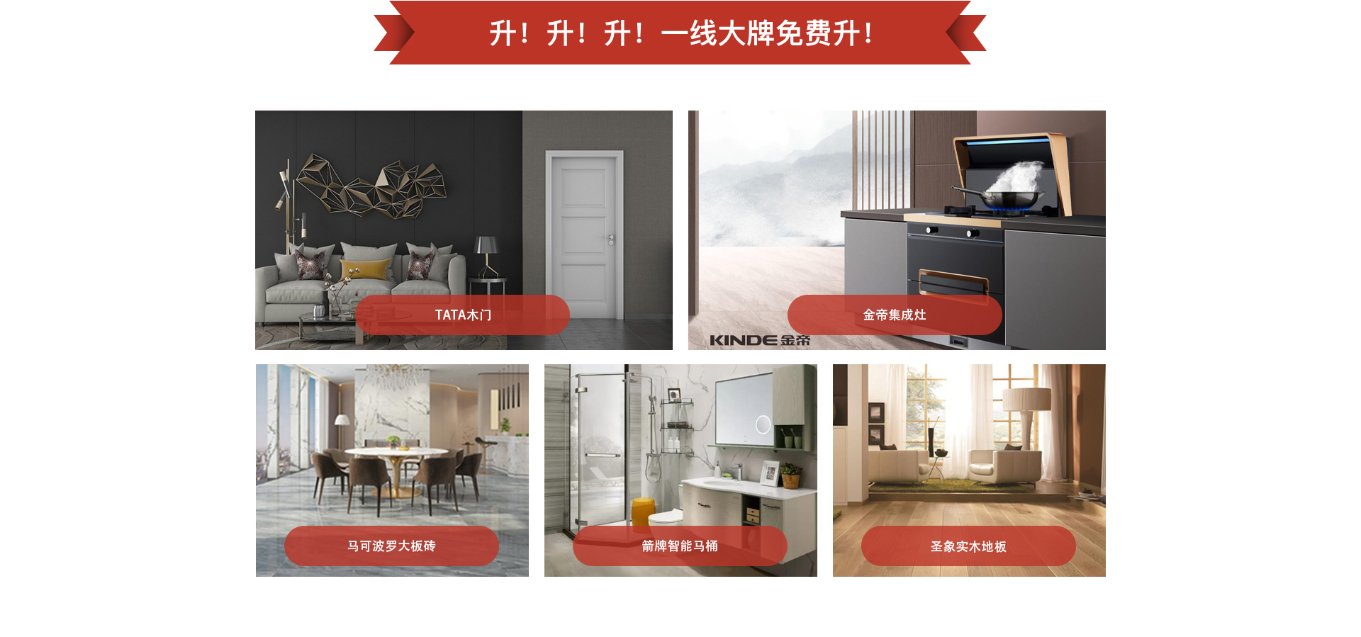 “真全包·真省钱”第三届家装团购惠