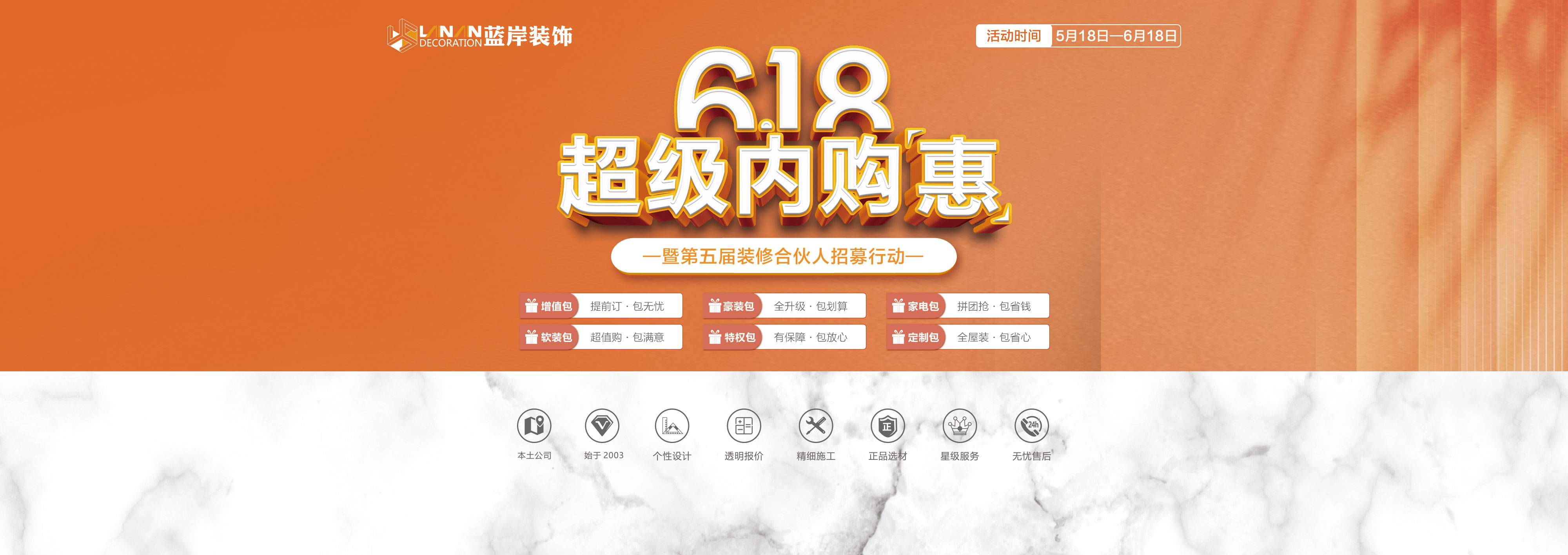 618活动