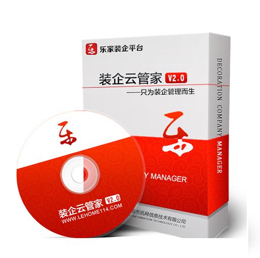 裝企云管家讓裝飾公司客戶關系管理變得簡單