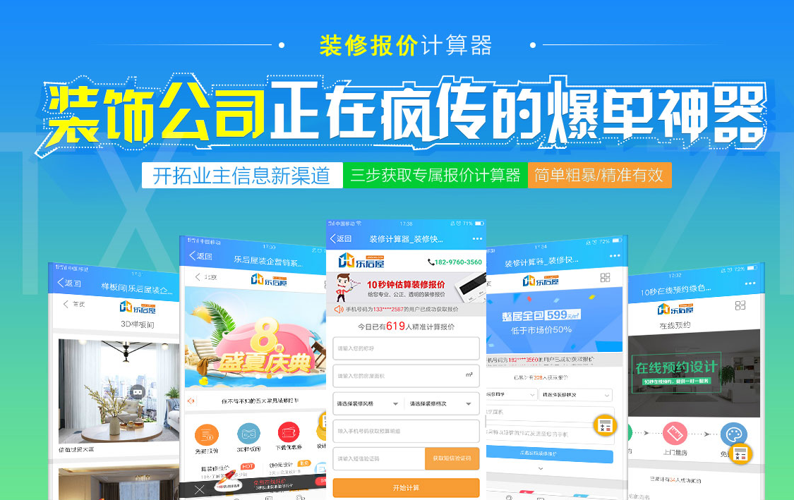 裝飾公司正在瘋傳的爆彈神器掌推天下
