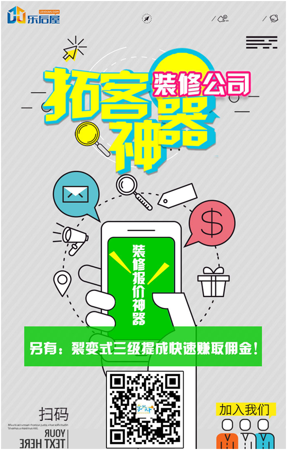 裝修公司網(wǎng)銷營銷新利器掌推天下