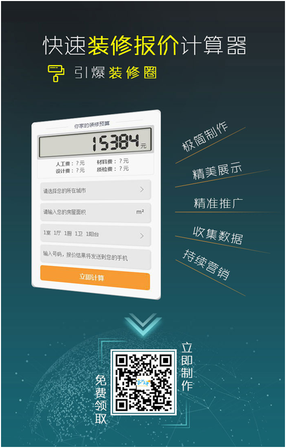 裝修公司網(wǎng)銷營銷新利器掌推天下