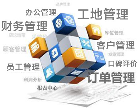 ERP大揭秘——何為ERP？如何選擇適合裝企的ERP？