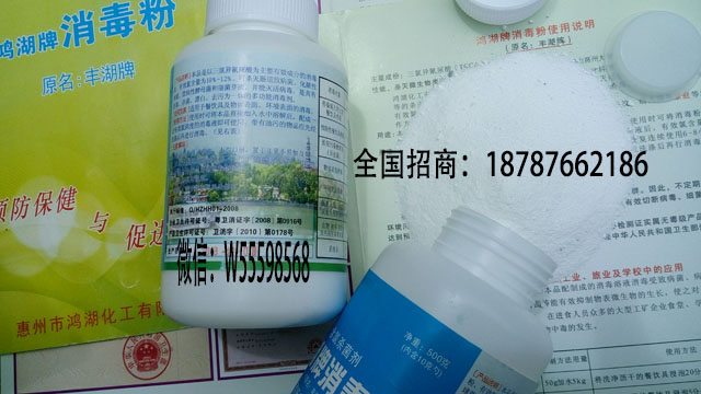 鸿湖牌消毒粉全国招商18787662186消毒杀菌漂白 鸿湖牌消毒粉全国招商18787662186消毒杀菌漂白