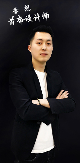 沈陽裝修設計師李想