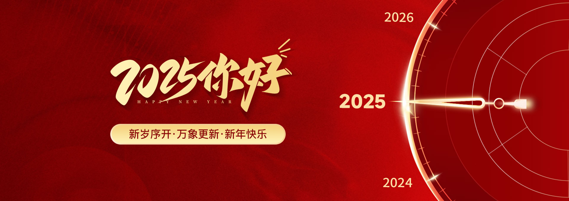 鑫友装饰2025年新年