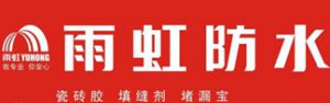 雨虹防水涂料