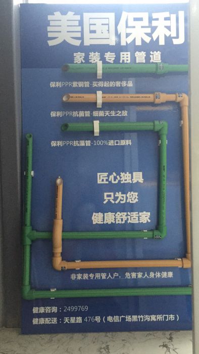 美國(guó)保利管