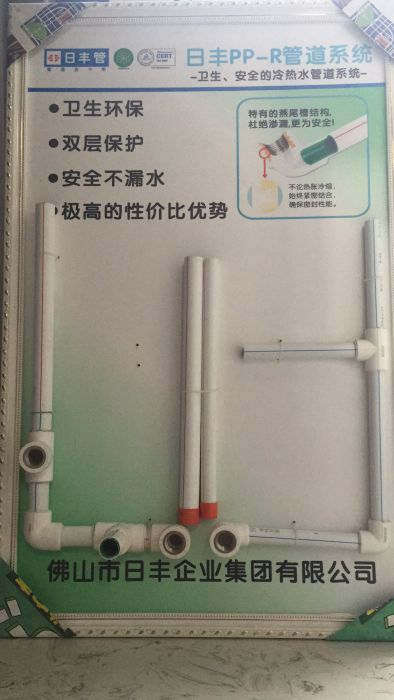 日豐管