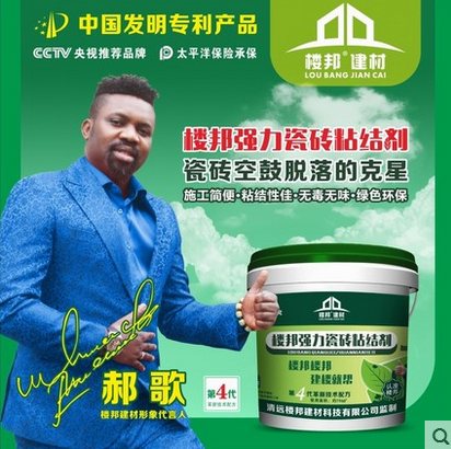 樓邦瓷磚粘粘劑