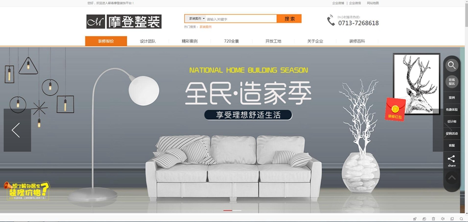 热烈祝贺蕲春摩登装饰2019新版网站上线了！