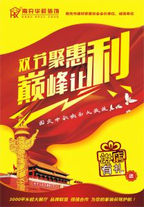 【華祥裝飾的國慶中秋巔峰讓利】