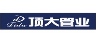南充頂大管業