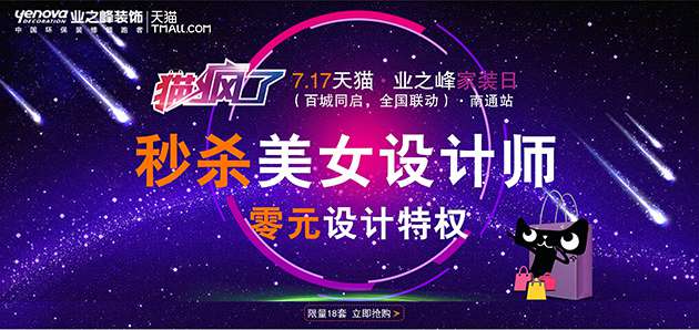 秒杀美女设计师，零元设计特权！
