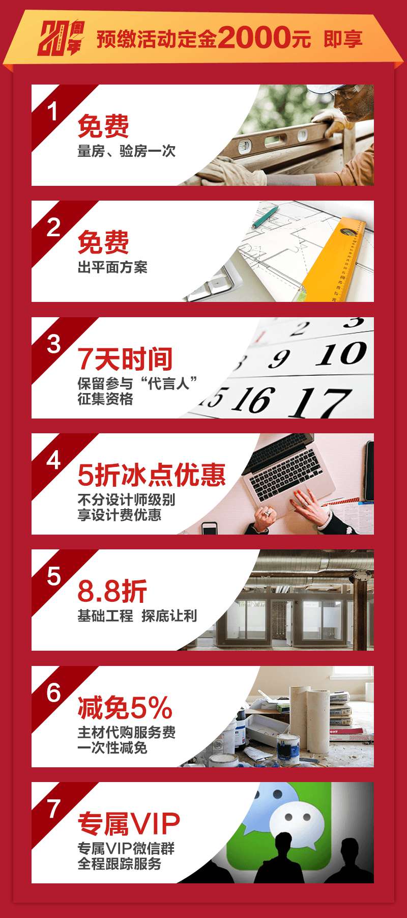 20周年庆！匠心筑梦 全南通寻找66名代言人