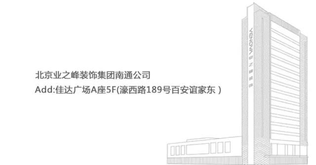 业之峰南通公司人事任命！全力以赴 · 不负春光 不负卿！
