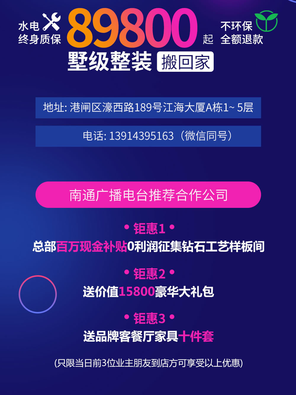 89800墅级整装